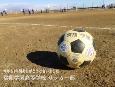 2018年 最後の練習